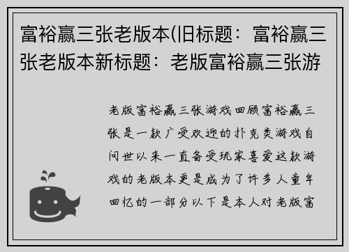 富裕赢三张老版本(旧标题：富裕赢三张老版本新标题：老版富裕赢三张游戏回顾)